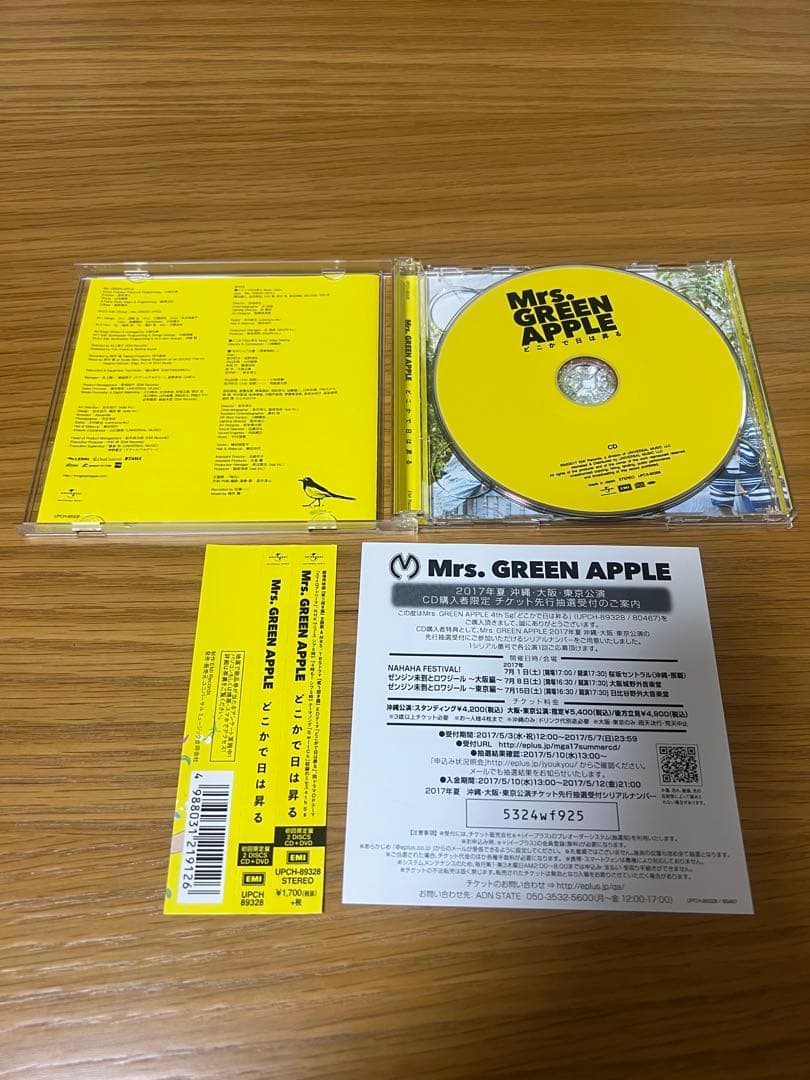 【初回限定盤】Mrs. GREEN APPLE 「どこかで日は昇る」