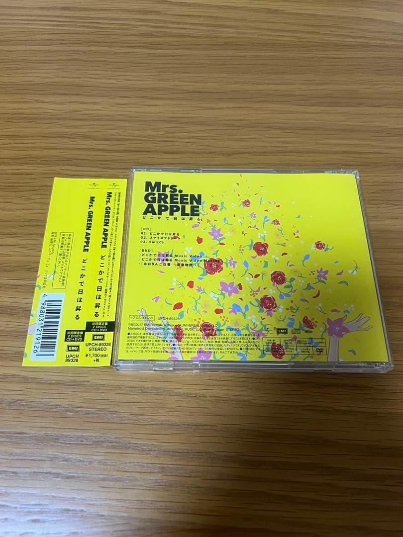 【初回限定盤】Mrs. GREEN APPLE 「どこかで日は昇る」