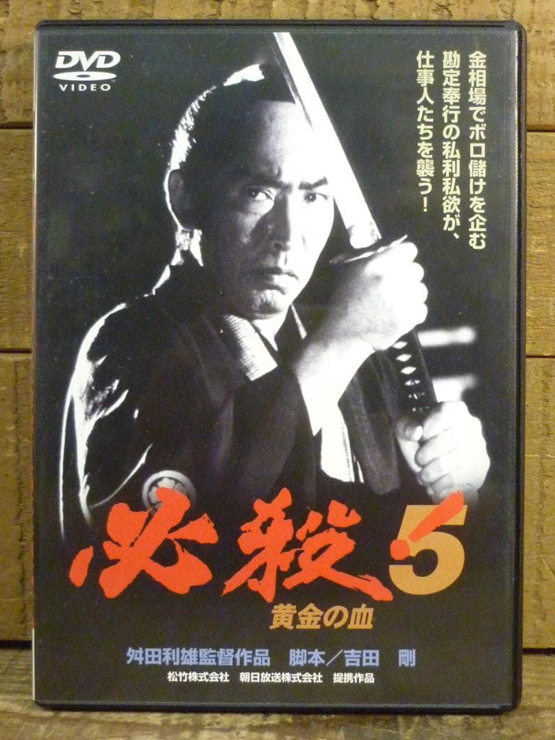 全巻セット DVD 劇場版 必殺仕事人 全6作 中村主水 藤田まこと 松竹 84