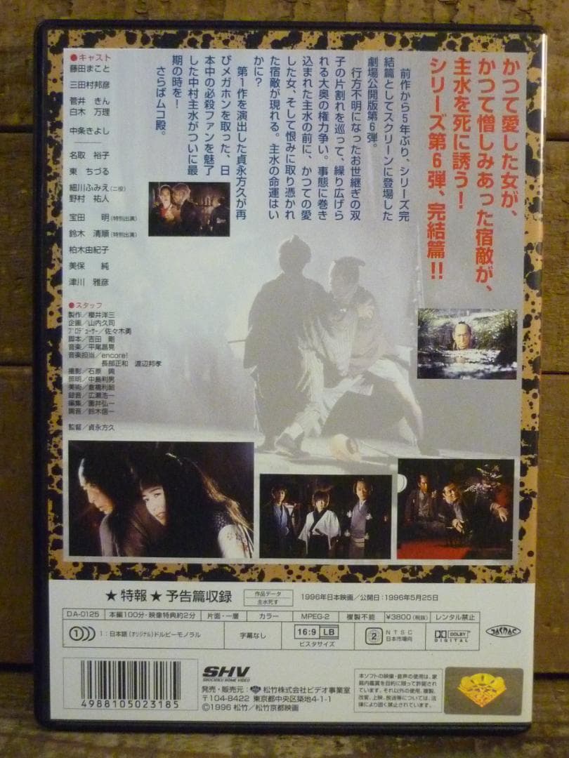 全巻セット DVD 劇場版 必殺仕事人 全6作 中村主水 藤田まこと 松竹 84
