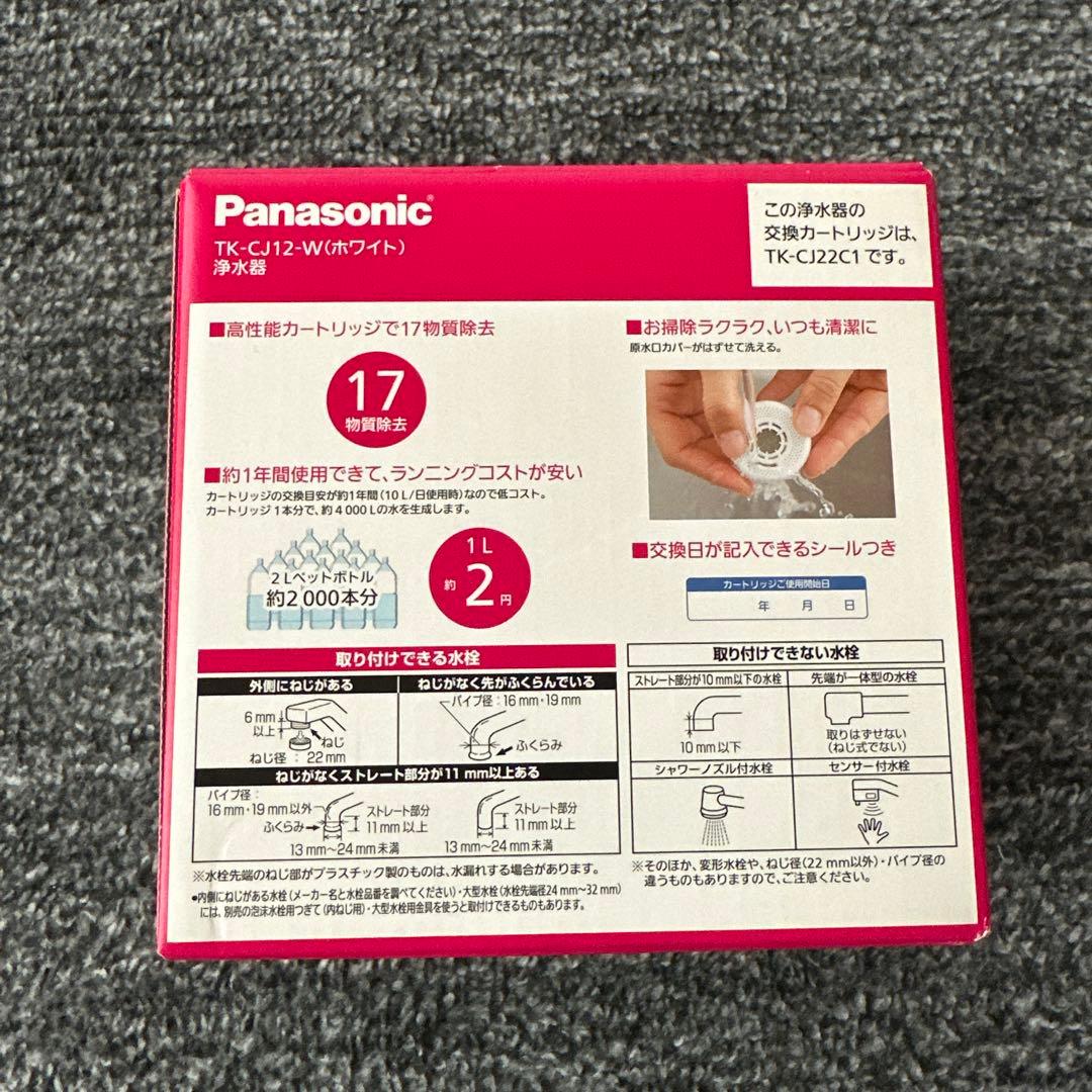 Panasonic TK-CJ12-W 浄水器 ホワイト