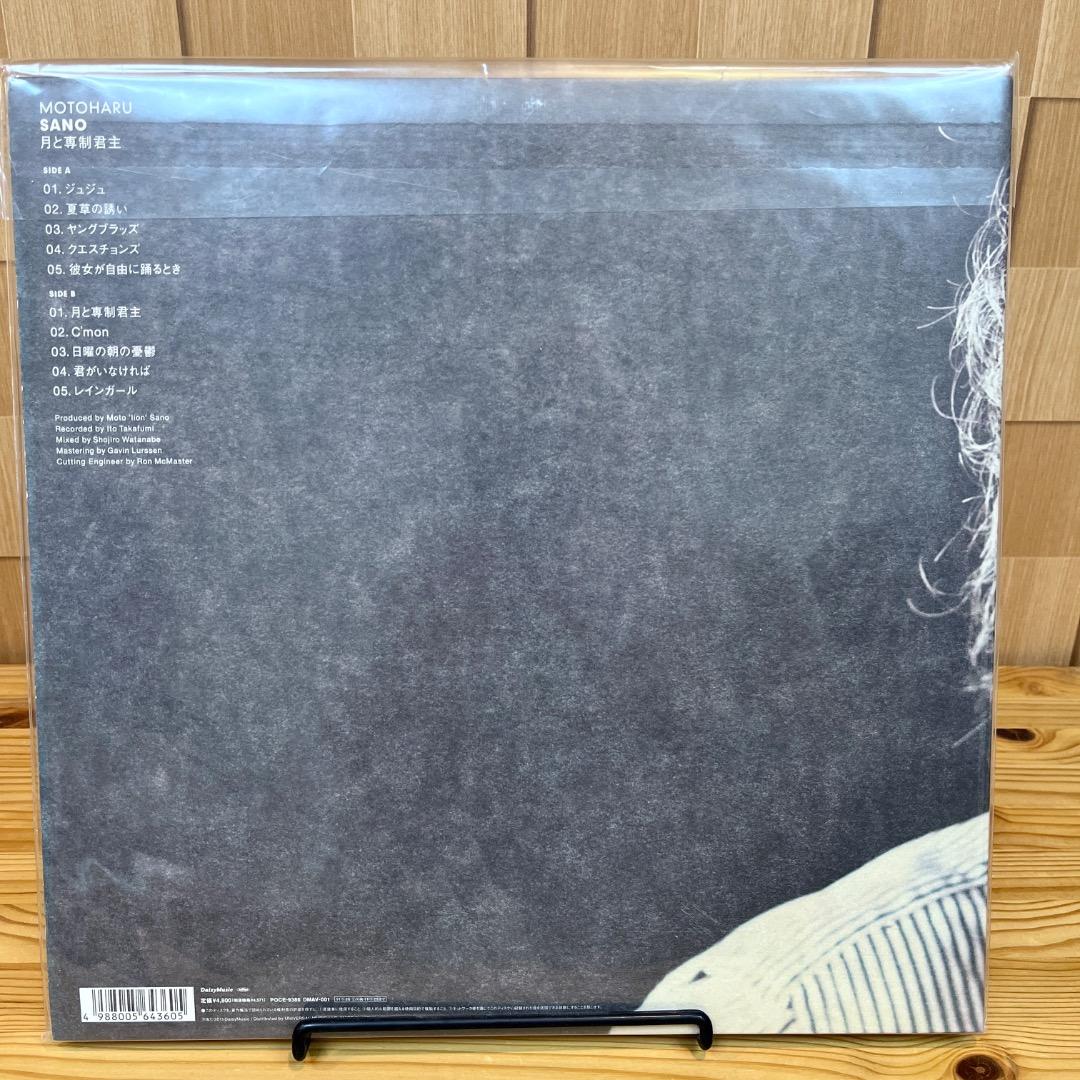 佐野元春「月と専制君主」アナログ盤+CD 新品未開封