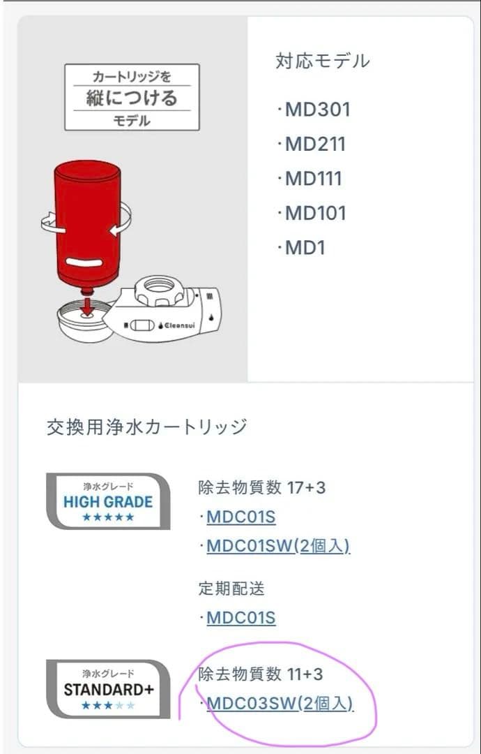 クリーンスイ浄水器カートリッジ MDC01SZ-AZ 3個MDC03SW 1個