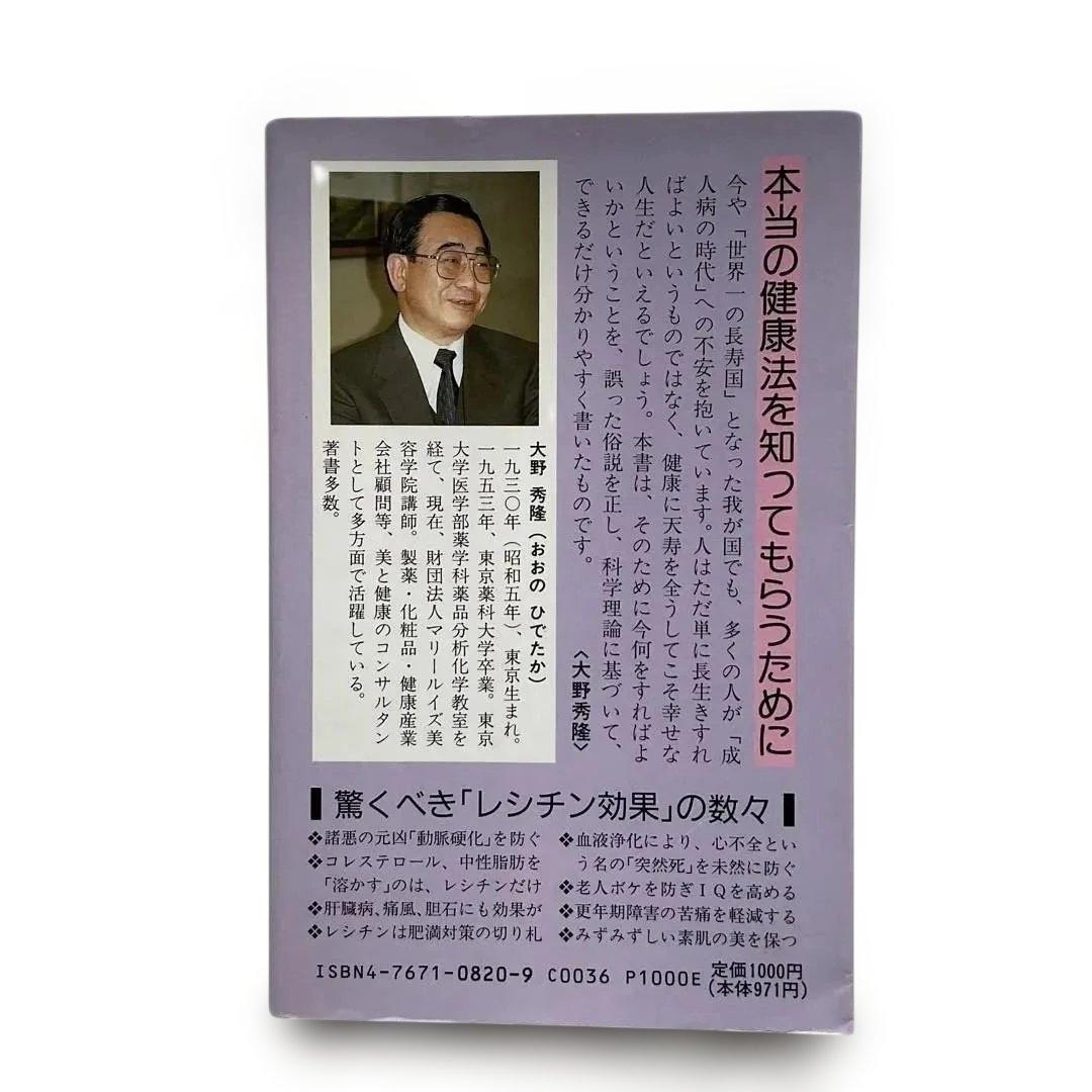 ●801　驚異のレシチン ウソ　ホント