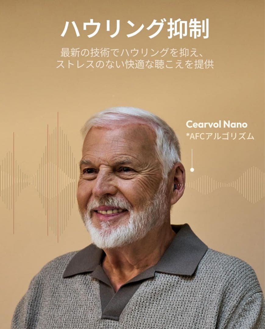 【新品】Cearvol Nano 集音器 高齢者向け ケース操作 30dB増幅