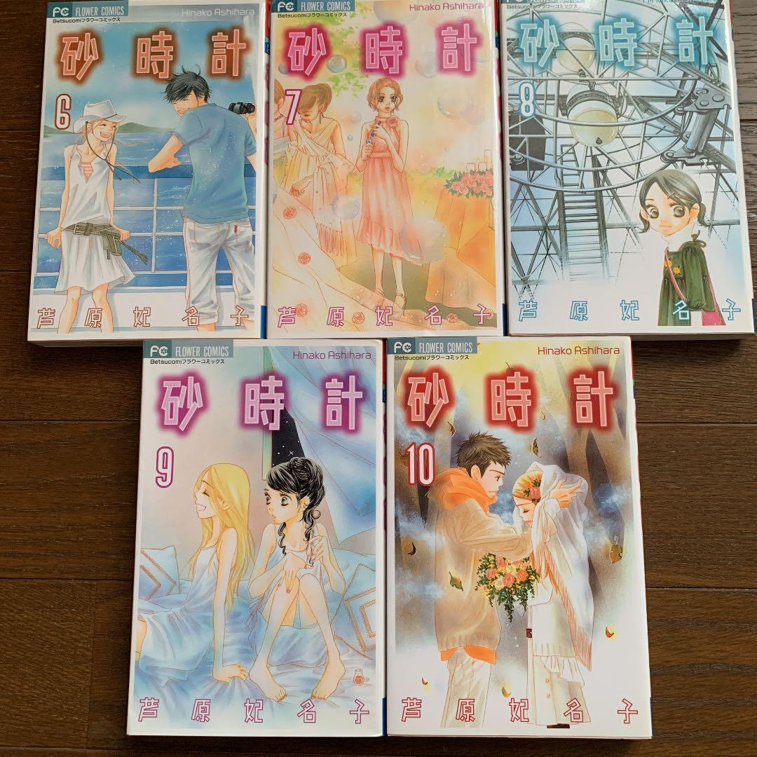 砂時計 1〜10