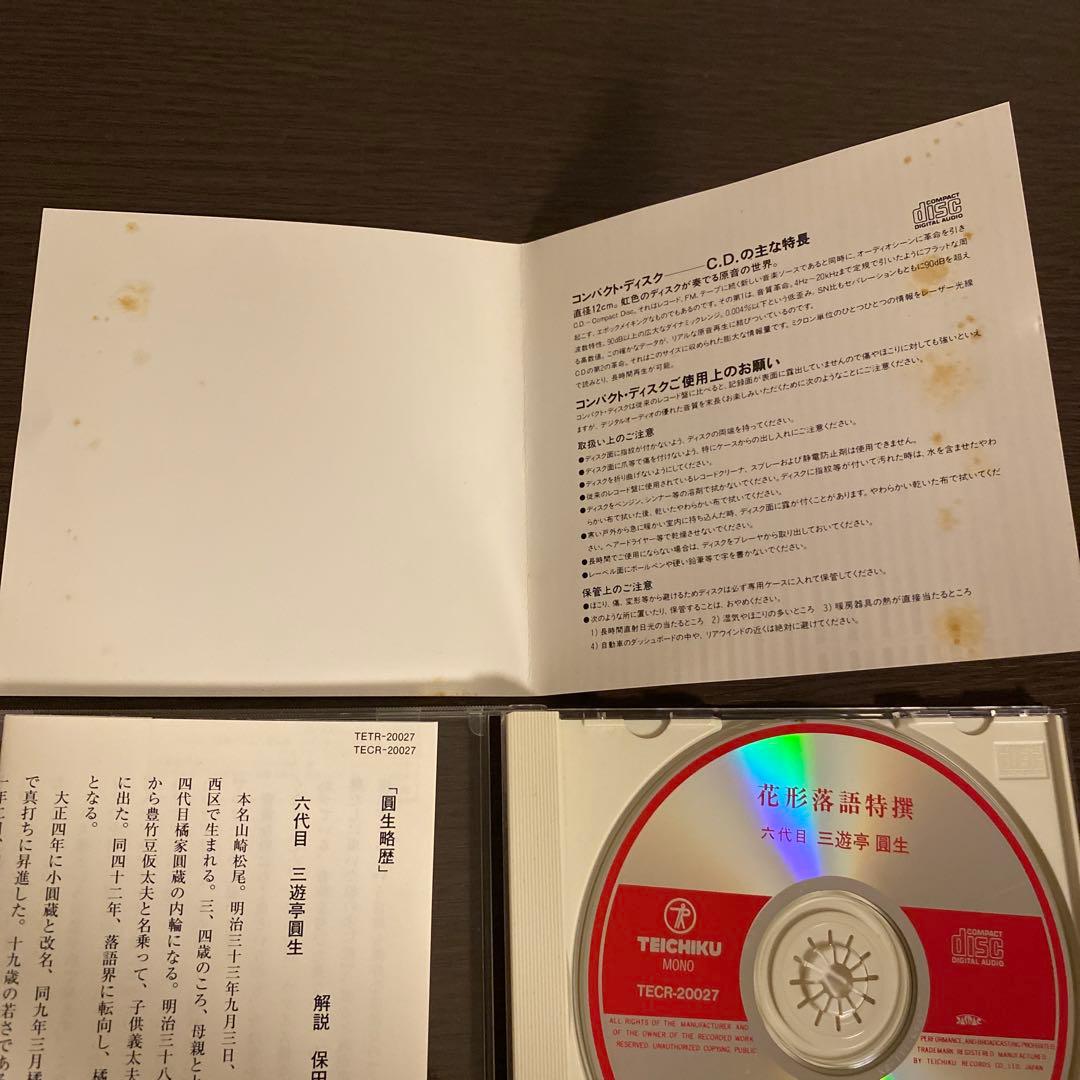 花形落語特撰　六代目　三遊亭圓生　CD　20枚セット　落語