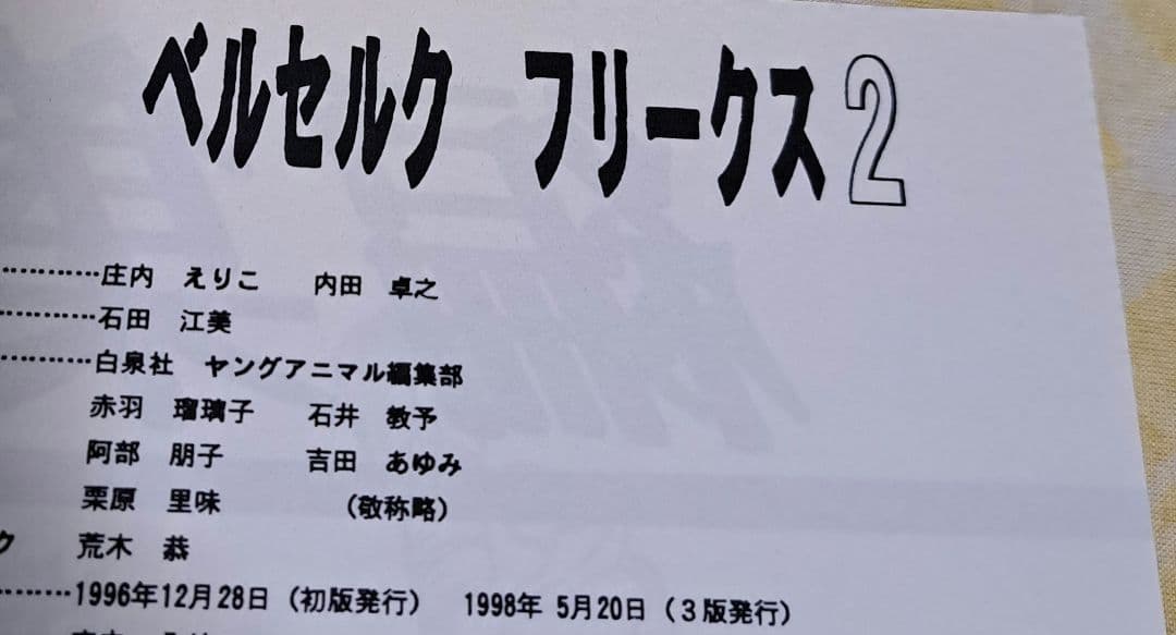 【ベルセルク】フリークス2　同人誌