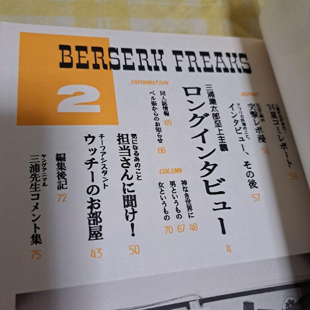 【ベルセルク】フリークス2　同人誌