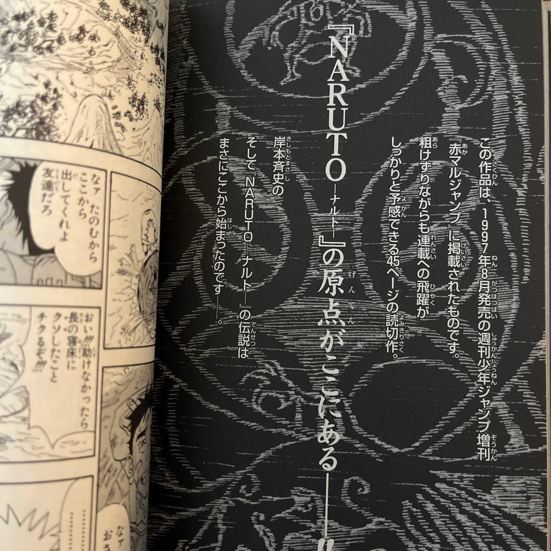 NARUTO -ナルト- 【秘伝・兵の書】オフィシャルファンBOOK