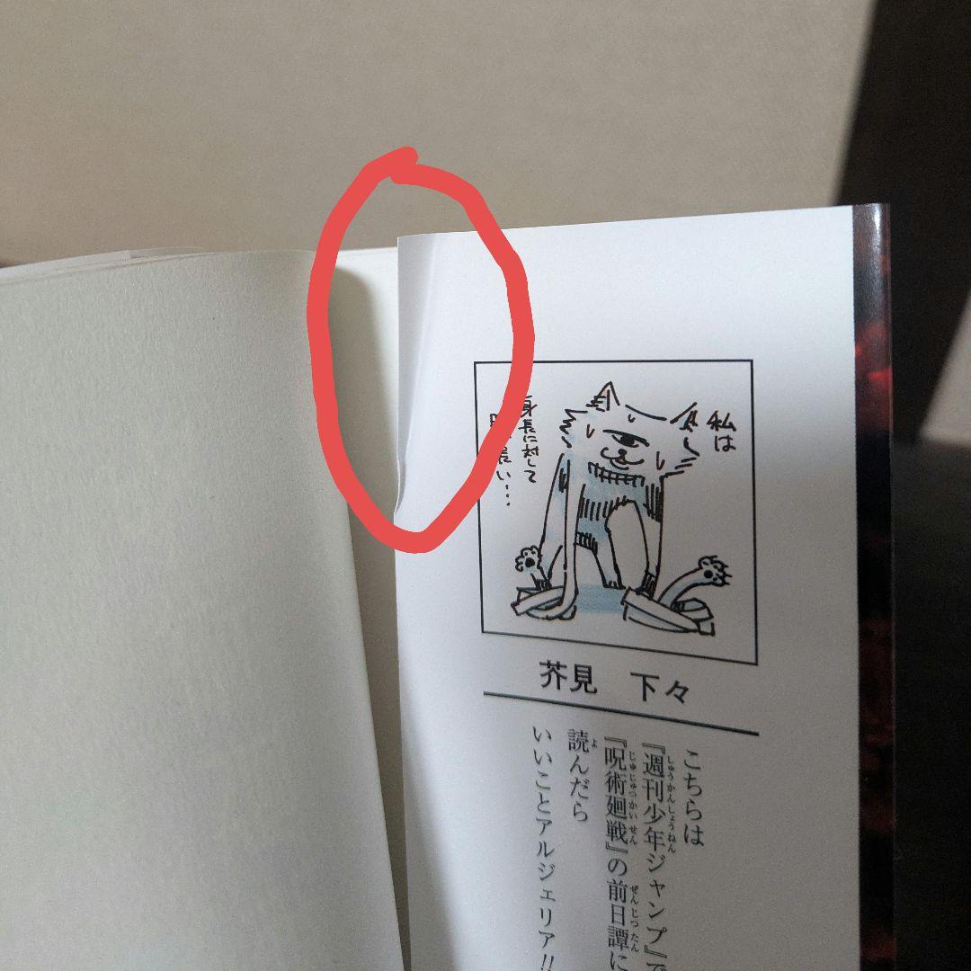 呪術廻戦 0〜25巻セット＋おまけ