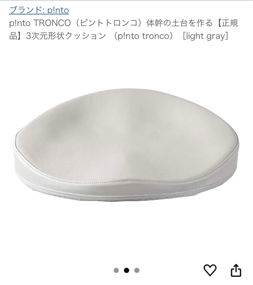 p!into TRONCO 3次元形状クッション light gray