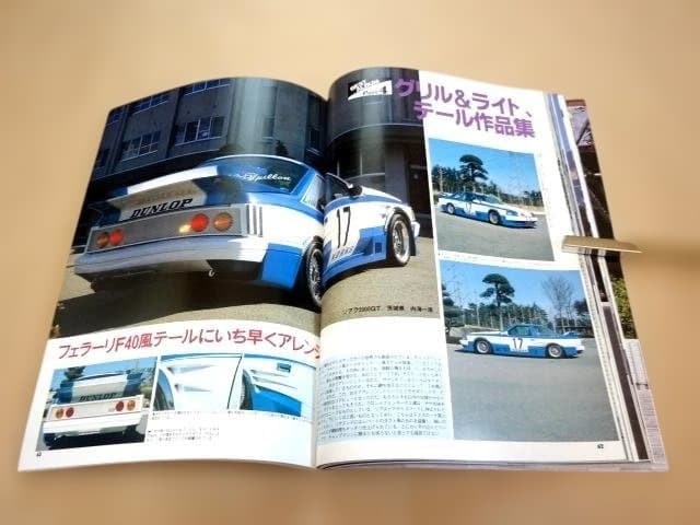 チューニングカーマキシマム 総集編保存版 1988 Autoマキシマム特別編集