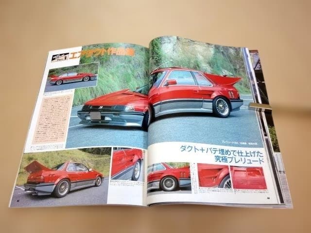 チューニングカーマキシマム 総集編保存版 1988 Autoマキシマム特別編集