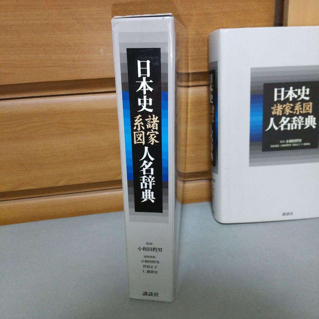 日本史諸家系図人名辞典 ji0