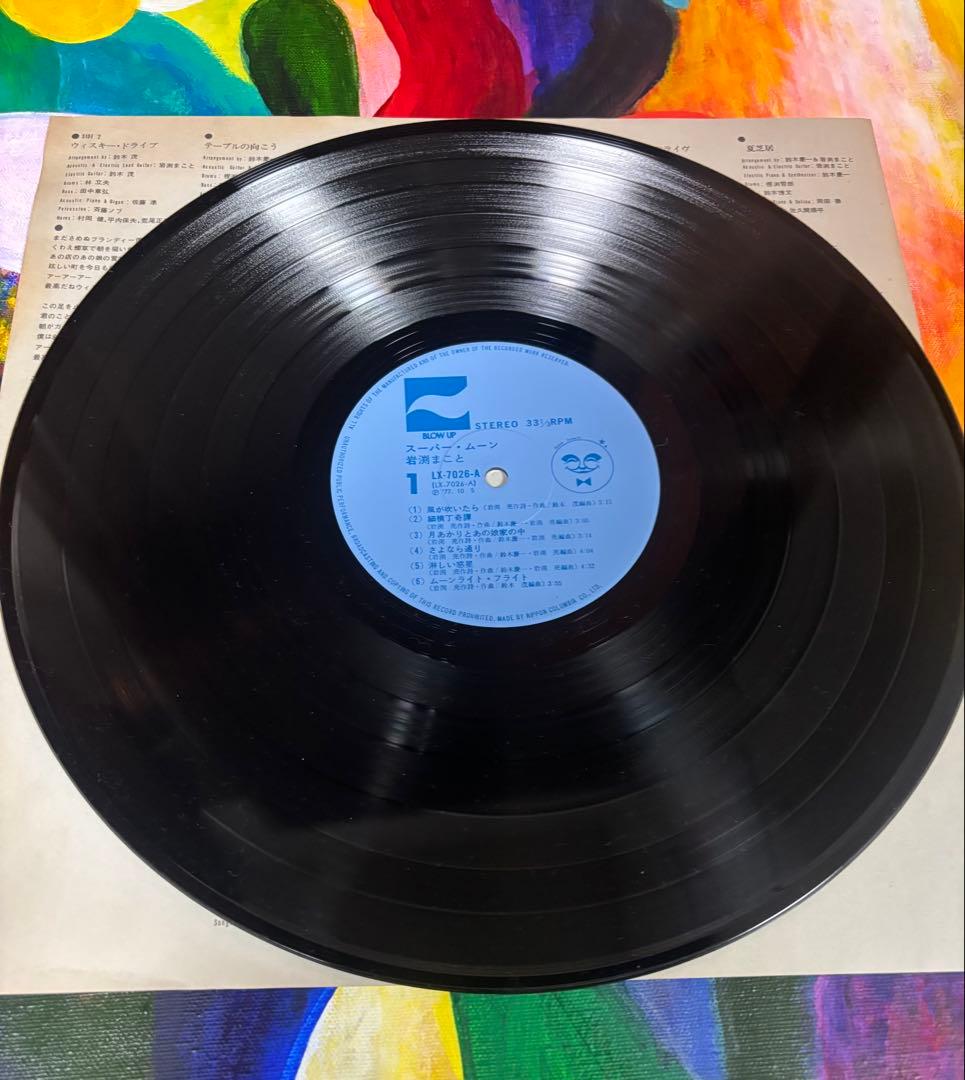 岩渕まこと スーパームーン　LP オリジナル　両面試聴済