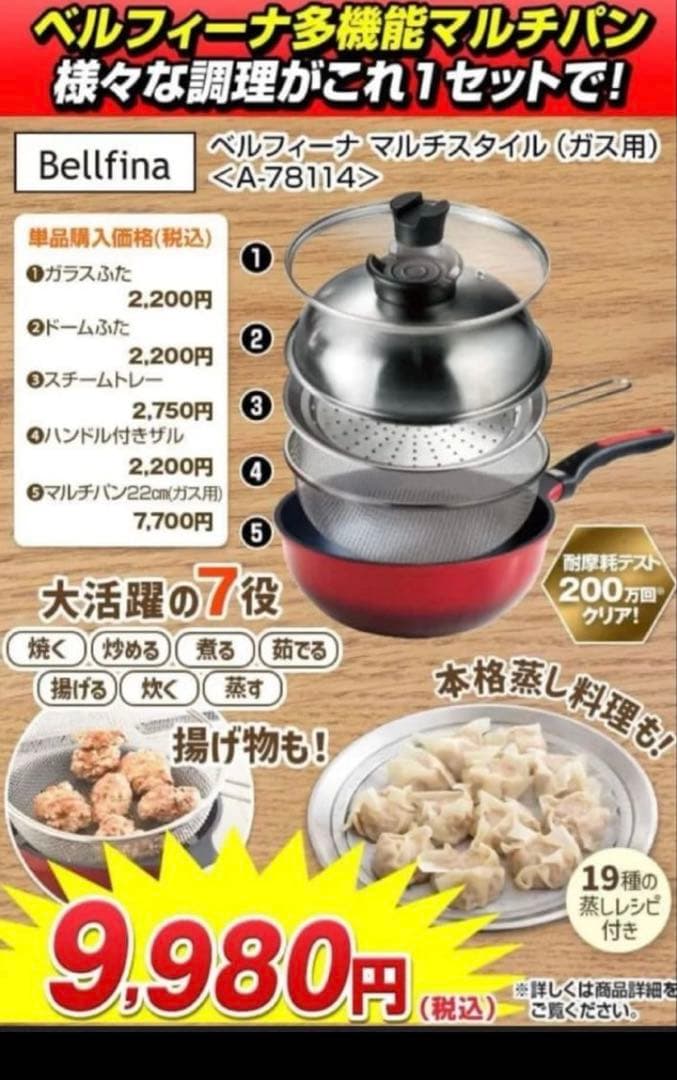 【新品未使用】ベルフィーナ　マルチスタイルフライパンセット　ガス用