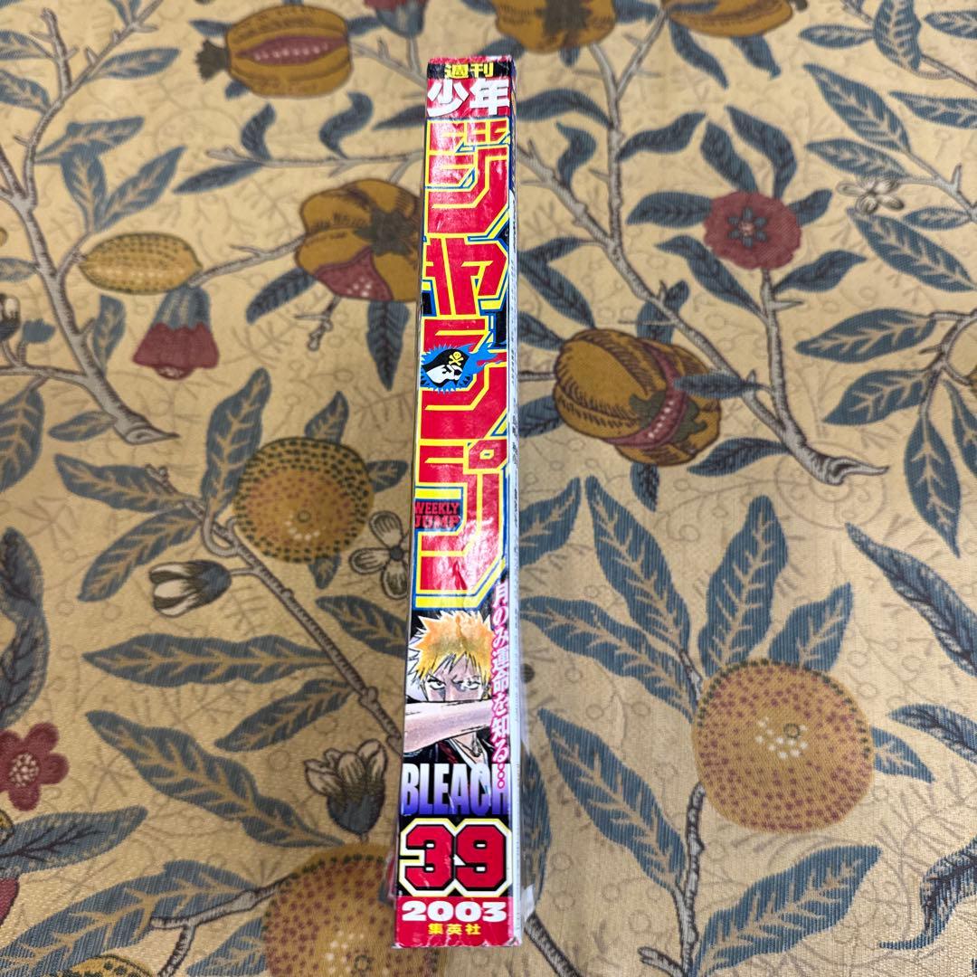 BLEACH 39号 週刊少年　ジャンプ 2003年
