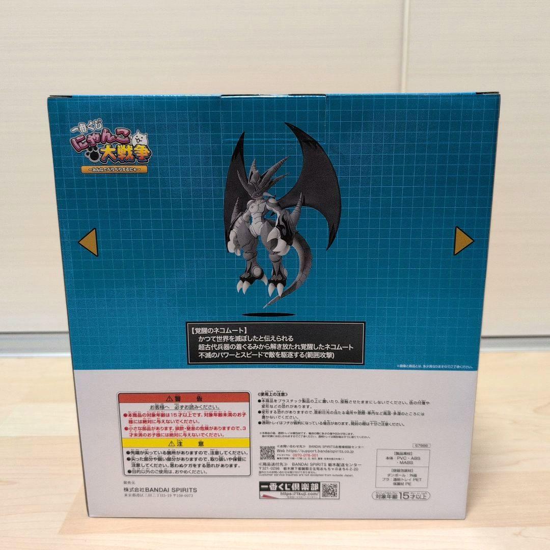 一番くじ A賞 ネコムートフィギュア