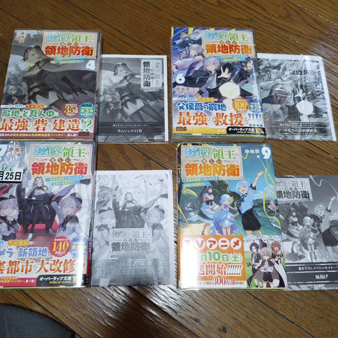 お気楽領主の楽しい領地防衛 ～生産系魔術で名もなき村を最強の城塞都市に～全巻