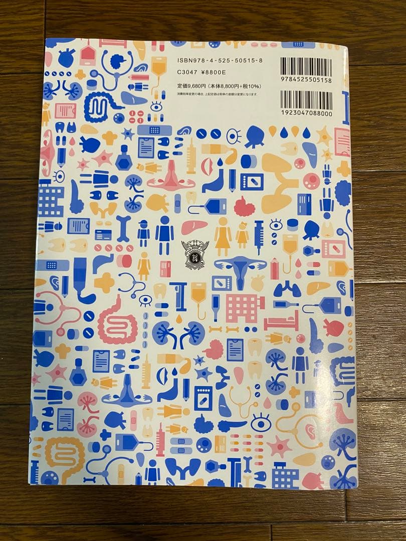 看護のための臨床病態学　改訂５版