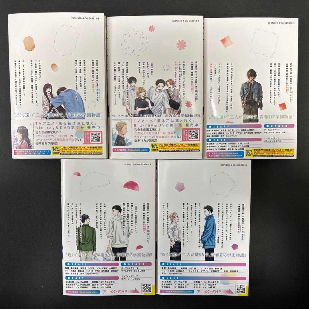 薫る花は凛と咲く1〜20巻セット