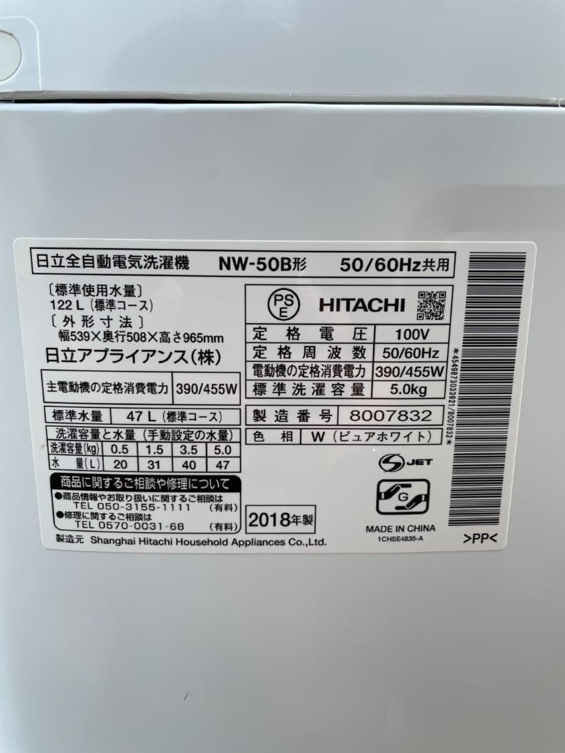 大阪京都限定 HITACHI 全自動電気洗濯機 NW-50B