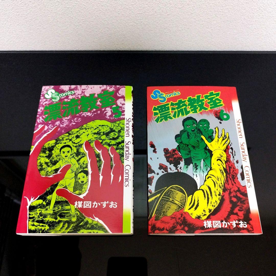 漂流教室　全11巻　楳図かずお　全巻　セット　少年サンデーコミックス　まとめ売り