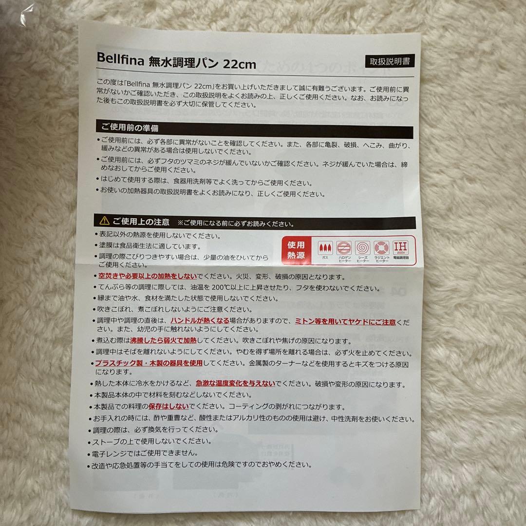 【新品】ベルフィーナ Bellfina 無水調理鍋　両手鍋　レッド 22cm