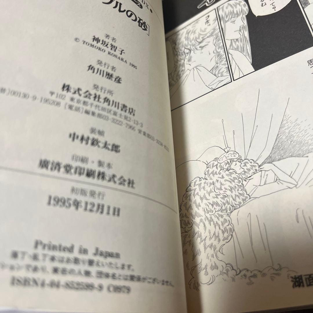 シルクロードシリーズ　完全版　全巻セット　神坂智子