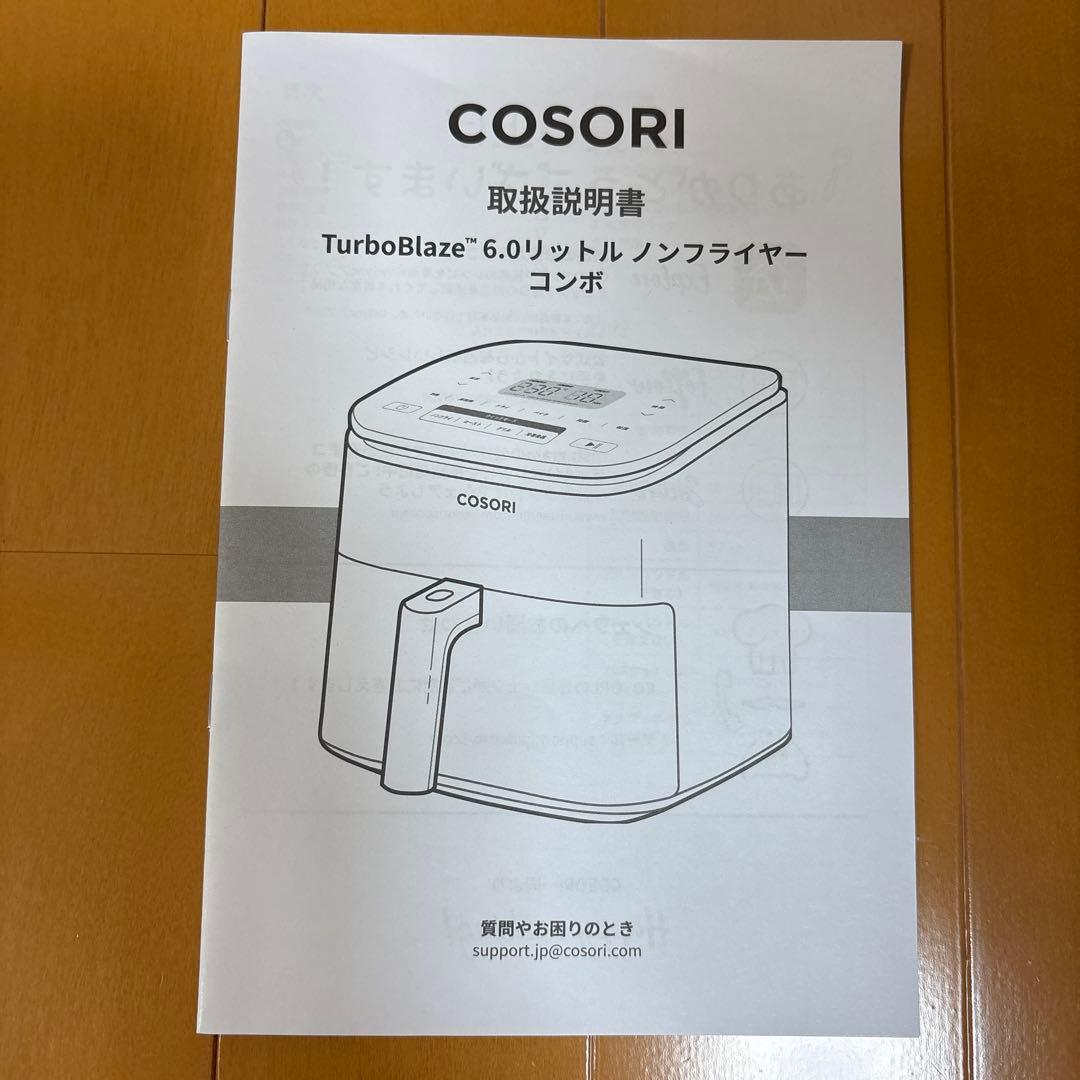 COSORI TURBOBLAZE 6.0L ノンフライヤー　コンボ