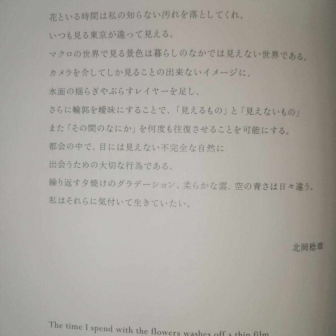 【直筆サイン入】北岡稔章 写真集『Equally, beautiful』