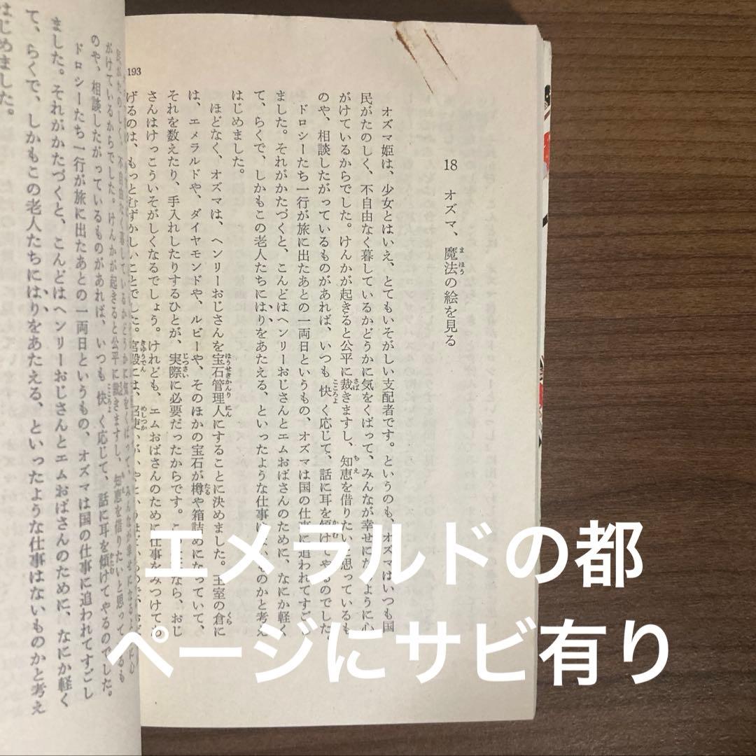 『オズの魔法使い』シリーズ全14冊セット ハヤカワ文庫 ライマン・F・ボーム