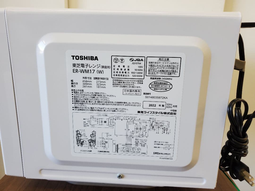 C050 TOSHIBA 電子レンジ　フラット　ER-WM17 2022年製
