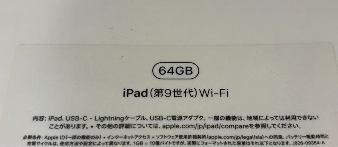 【新品未開封】 iPad（第9世代）64GB Wi-Fi スペースグレー