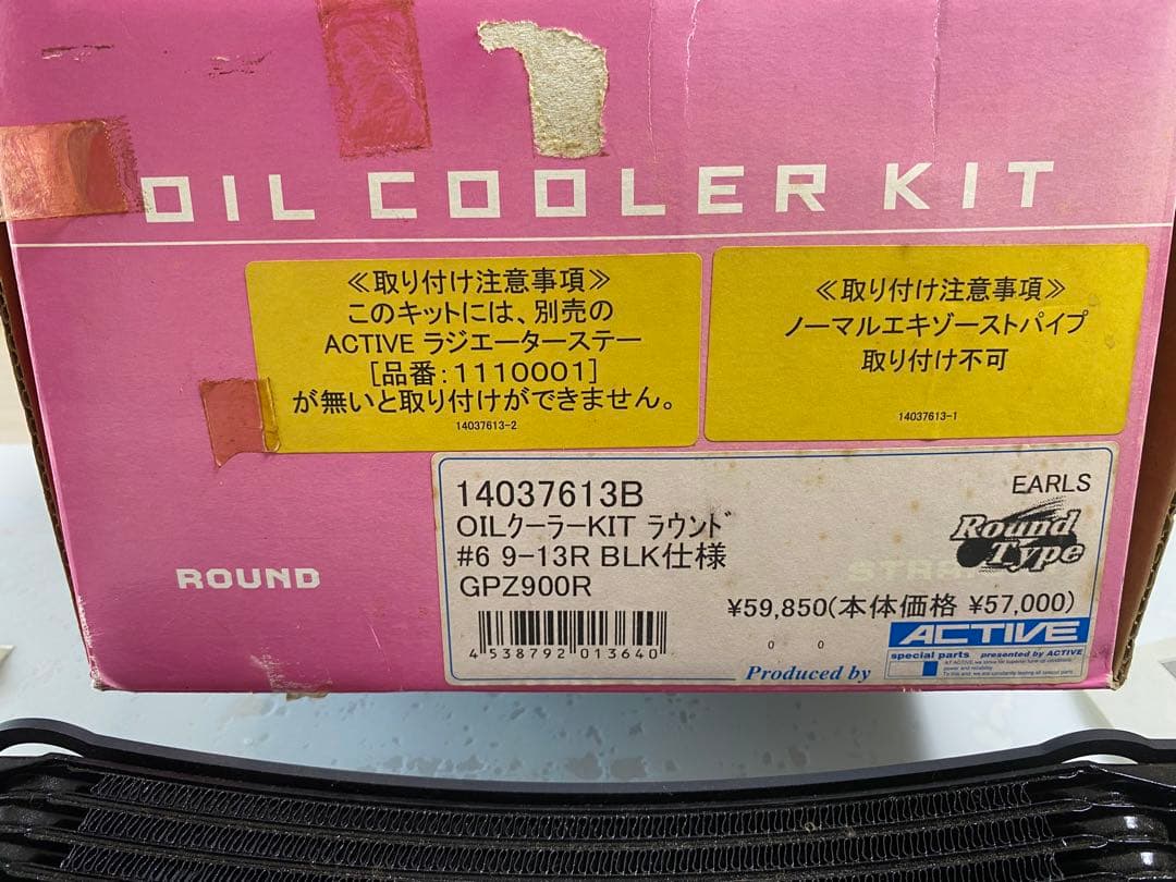 GPZ900R ACTIVE OIL COOLER KIT 未使用品