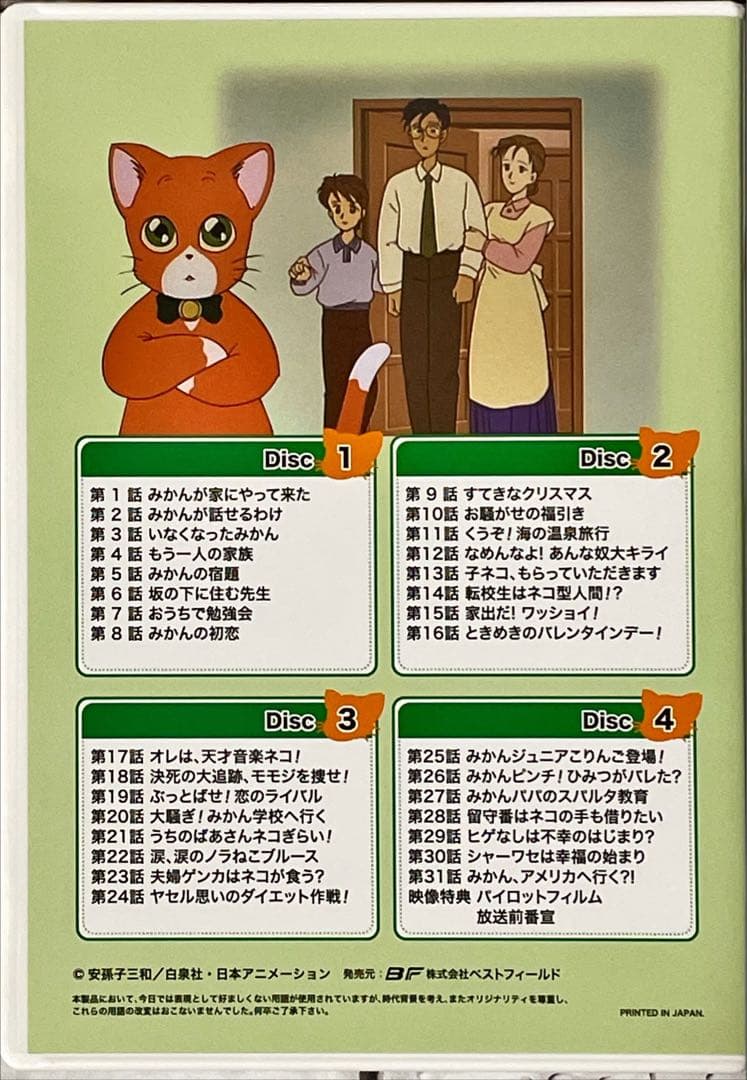 想い出のアニメライブラリー 第19集 みかん絵日記 DVD-BOX 4枚組