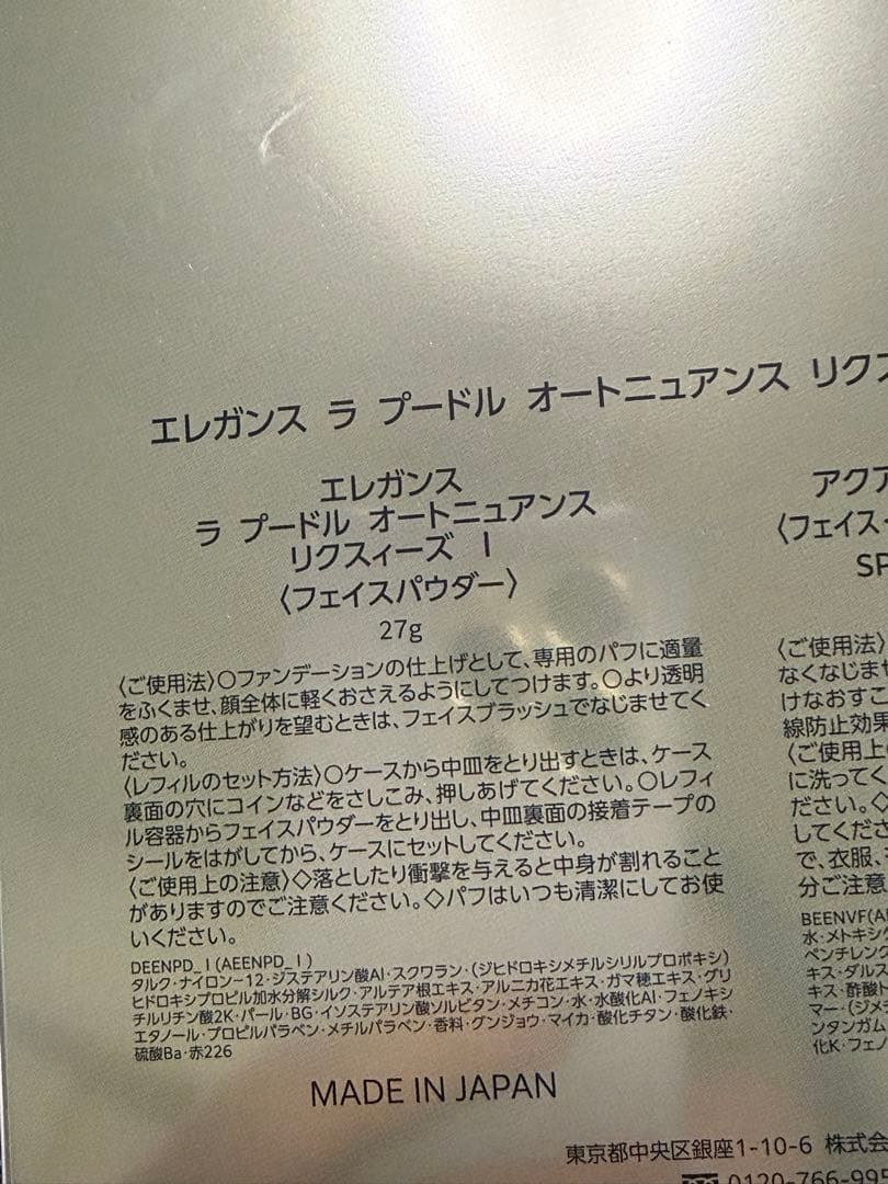 エレガンス ラ プードル Ⅰ番 27g 本品