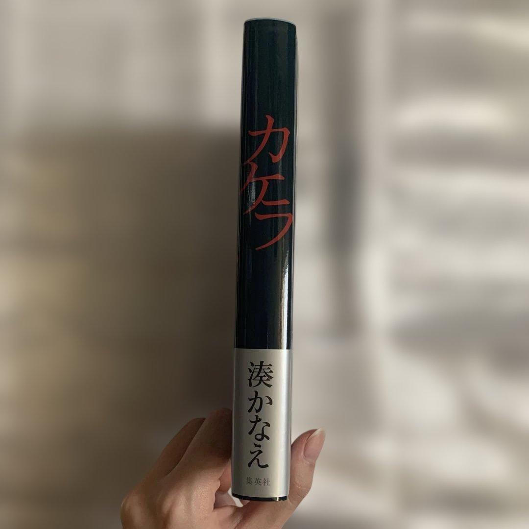 新品 カケラ 湊かなえ 初版 帯付き 小説 文学 文庫本 単行本 中古本 古本