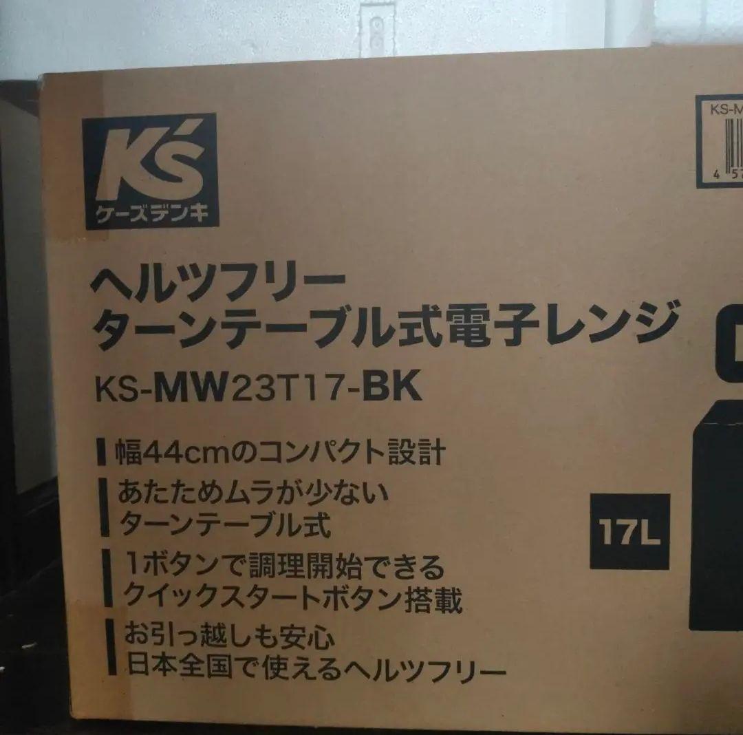 S*!様 ヘルツフリーターンテーブル式電子レンジKS-MW23T17-BK