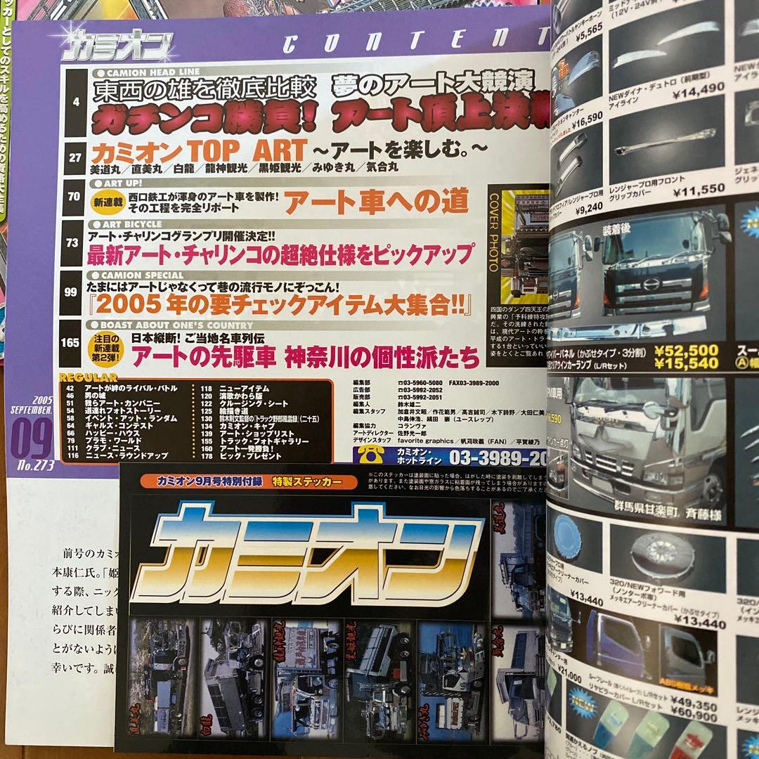 【激レア】カミオン2005年まとめて12冊セット！
