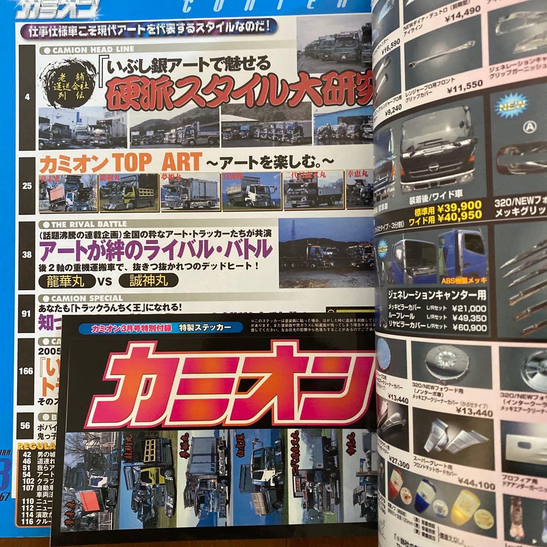 【激レア】カミオン2005年まとめて12冊セット！