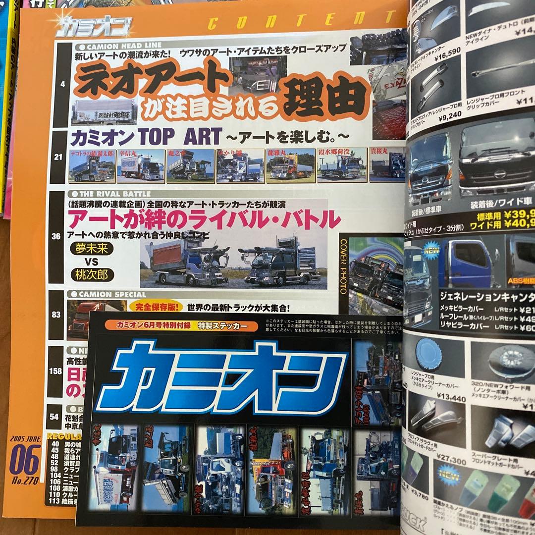 【激レア】カミオン2005年まとめて12冊セット！