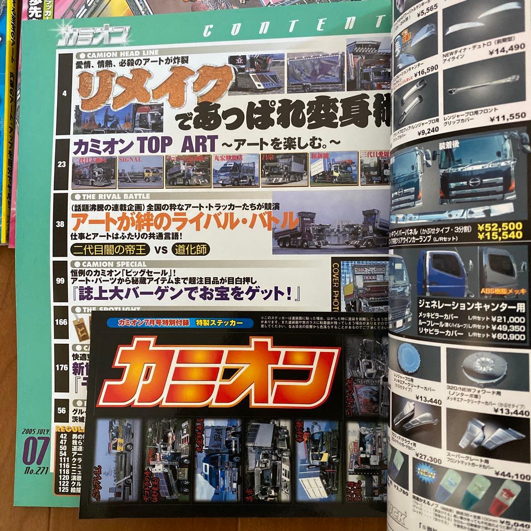 【激レア】カミオン2005年まとめて12冊セット！