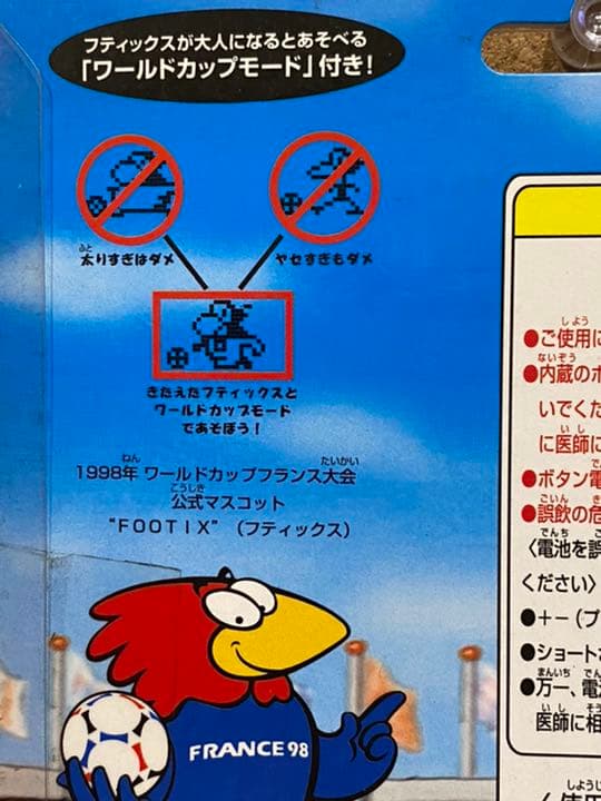★絶版1998当時物98ワールドカップ/フランス大会公式認定ゲームで復活★未展示