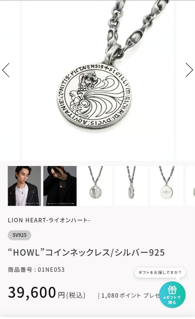 LION HEART HOWL ネックレス シルバー925