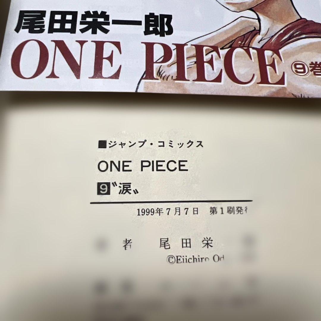 ONE PIECE 9巻 10巻　初版　帯付　尾田栄一郎　ワンピース　ルフィ