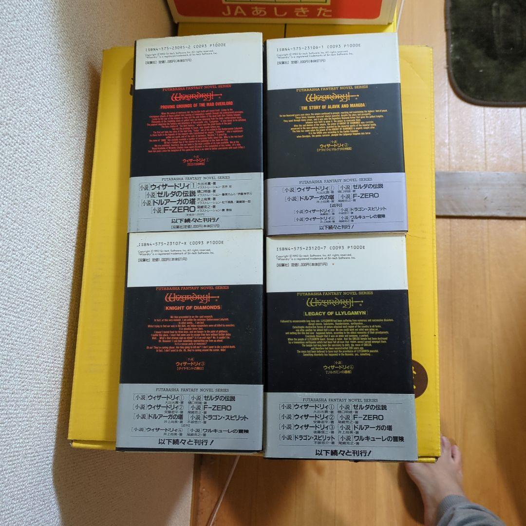 ウィザードリィシリーズ全8巻