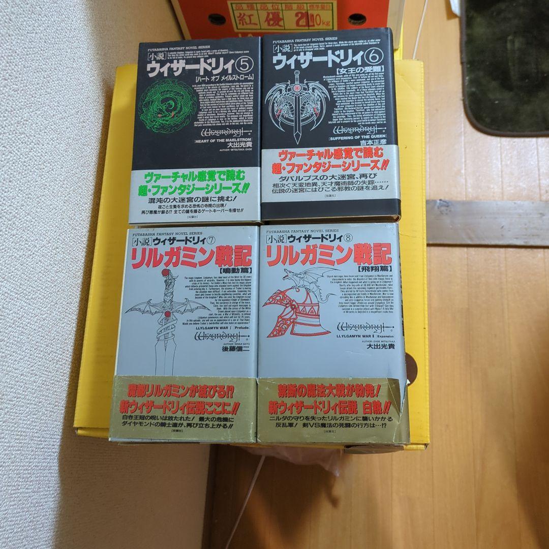 ウィザードリィシリーズ全8巻
