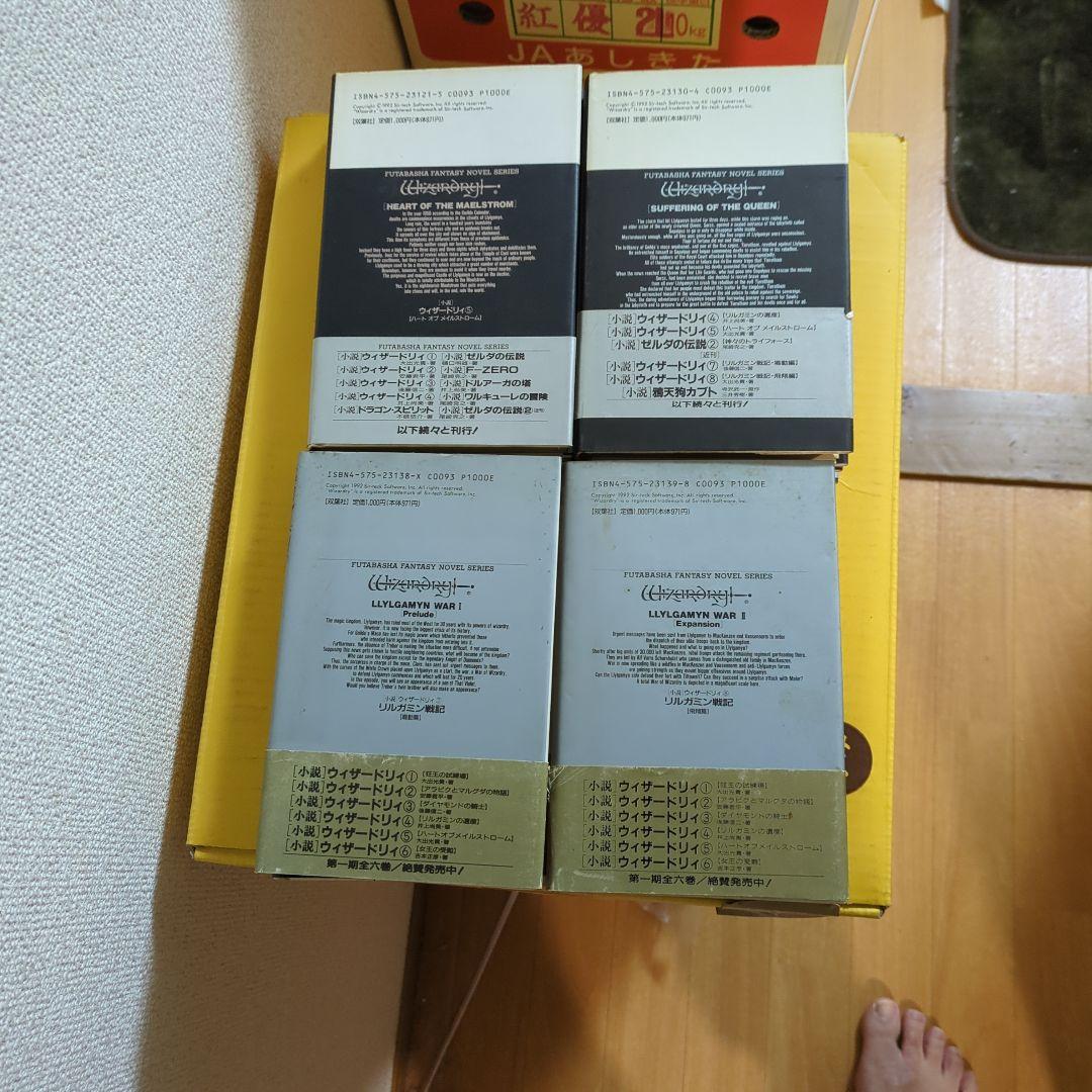ウィザードリィシリーズ全8巻